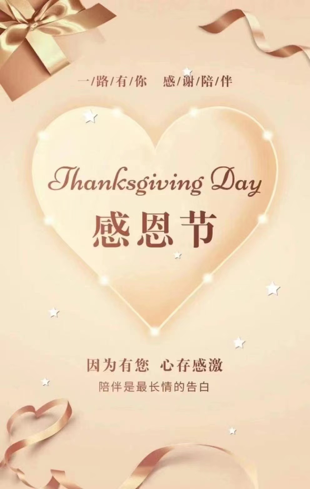 感恩節